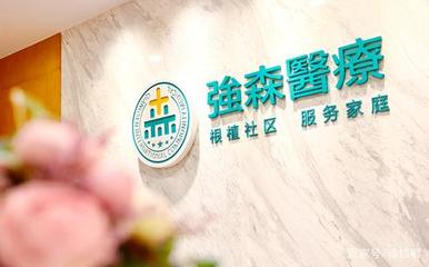 強森醫療獲首張互聯網醫院牌照，健康咨詢服務迎數字化轉型新機遇